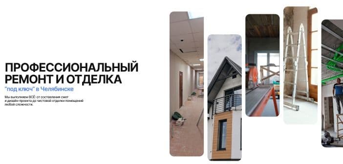 Лендинг для строительной компании